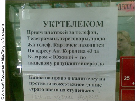 Объявление в Одессе (Укртелеком)