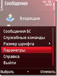 Настройка IMAP-папок в почтовом клиенте Symbian