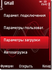 Настройка IMAP-папок в почтовом клиенте Symbian