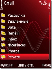 Выбор IMAP-папок в почтовом клиенте Symbian